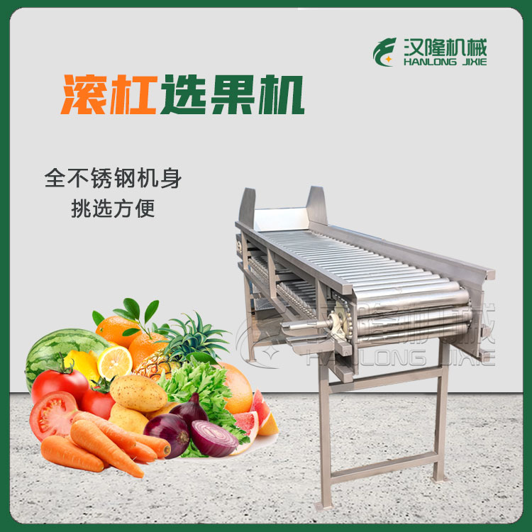 廠家直銷GXJ係（xì）列不鏽鋼滾動滾杠（gàng）自動方便桔子蘋果橙子挑（tiāo）選分級機