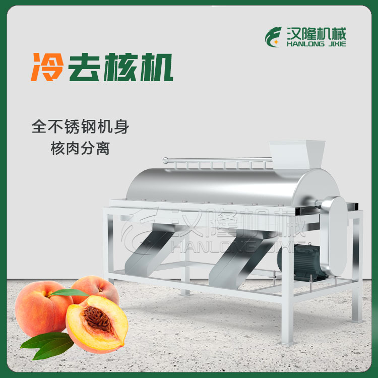 量（liàng）大優惠不鏽鋼（gāng）水果去核桃（táo）子李子核肉分離機冷（lěng）去核機（jī）