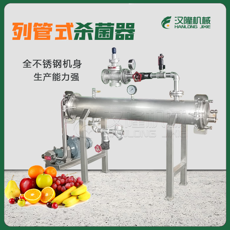 廠家直銷SJ係列商用（yòng）管式果汁醬菜巴氏蒸汽加（jiā）熱列管式殺菌機