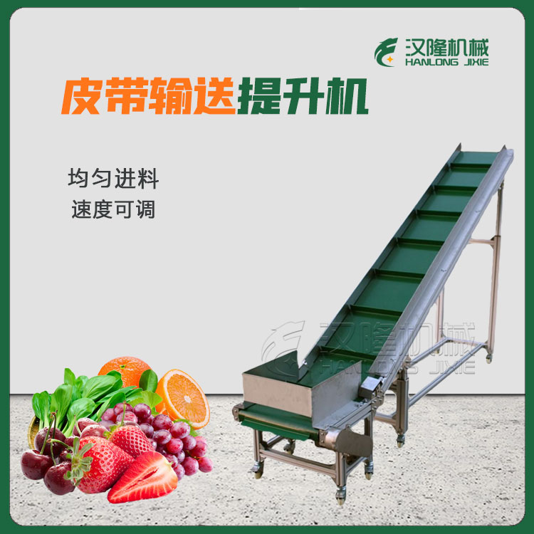 專業供應BSJ係列皮帶鏈條滾輪整機 蘋果梨芒果土豆卷心菜果蔬電動送料進料提升皮帶輸（shū）送機