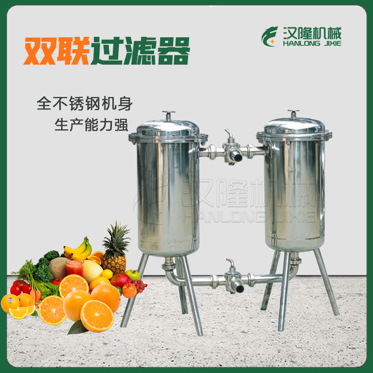 量大優惠不鏽鋼袋式小型雙聯果蔬汁飲料液體帶濾袋精細雙聯過濾器