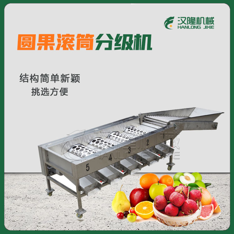 專業供應不（bú）鏽鋼全自動滾筒電機圓果李子橘（jú）桔橙分選機分級機