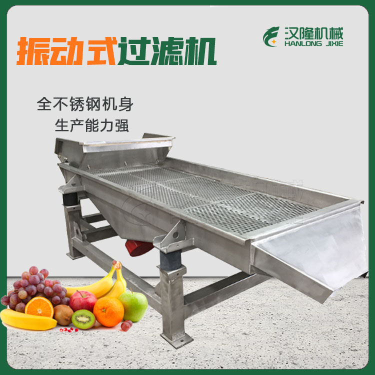 特價銷售ZGJ係（xì）列不鏽鋼（gāng）商（shāng）用果汁過濾分選食品級振動過濾篩