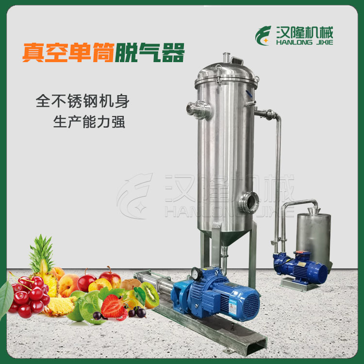 廠家供應TQ係（xì）列小型不（bú）鏽鋼水果汁抽真（zhēn）空設備脫氣脫泡脫氧機