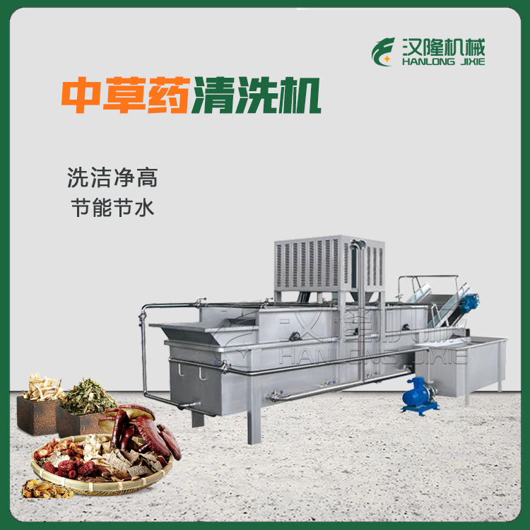 廠家供應不鏽鋼節水設備幹淨多功（gōng）能清洗中（zhōng）草藥蔬菜清洗機